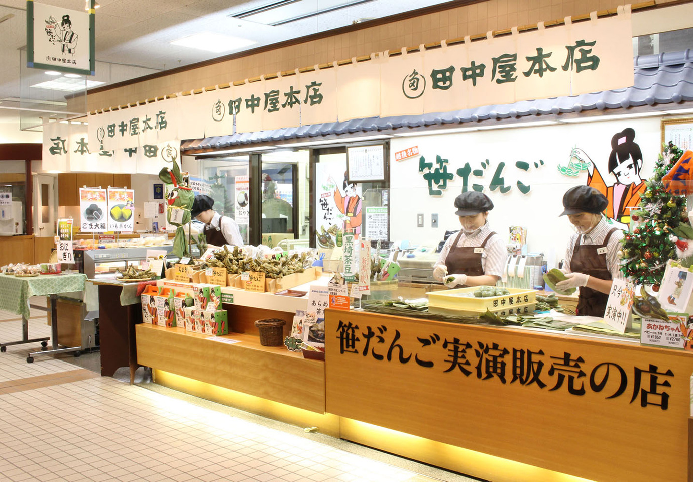 田中屋本店