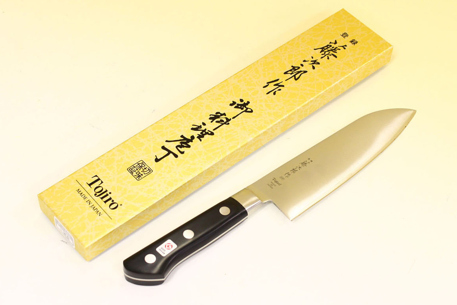 藤次郎　三徳包丁