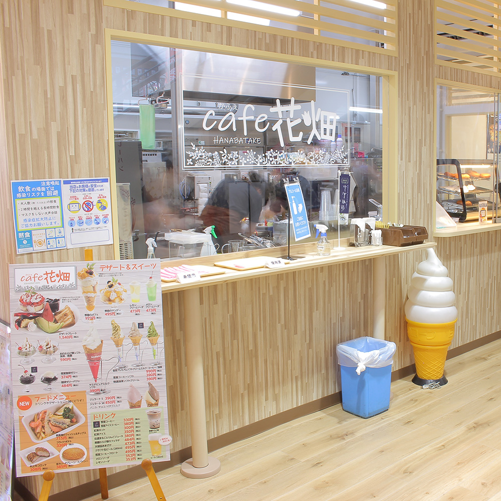 cafe 花畑