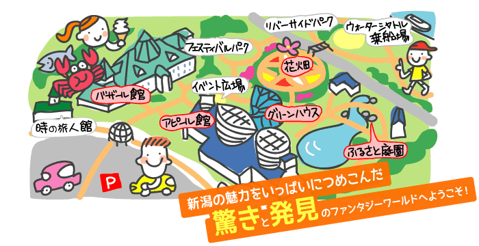 施設のご案内 新潟ふるさと村