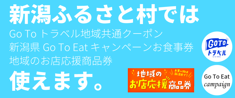 新潟ふるさと村 新潟県の観光と物産のプレゼンテーション施設