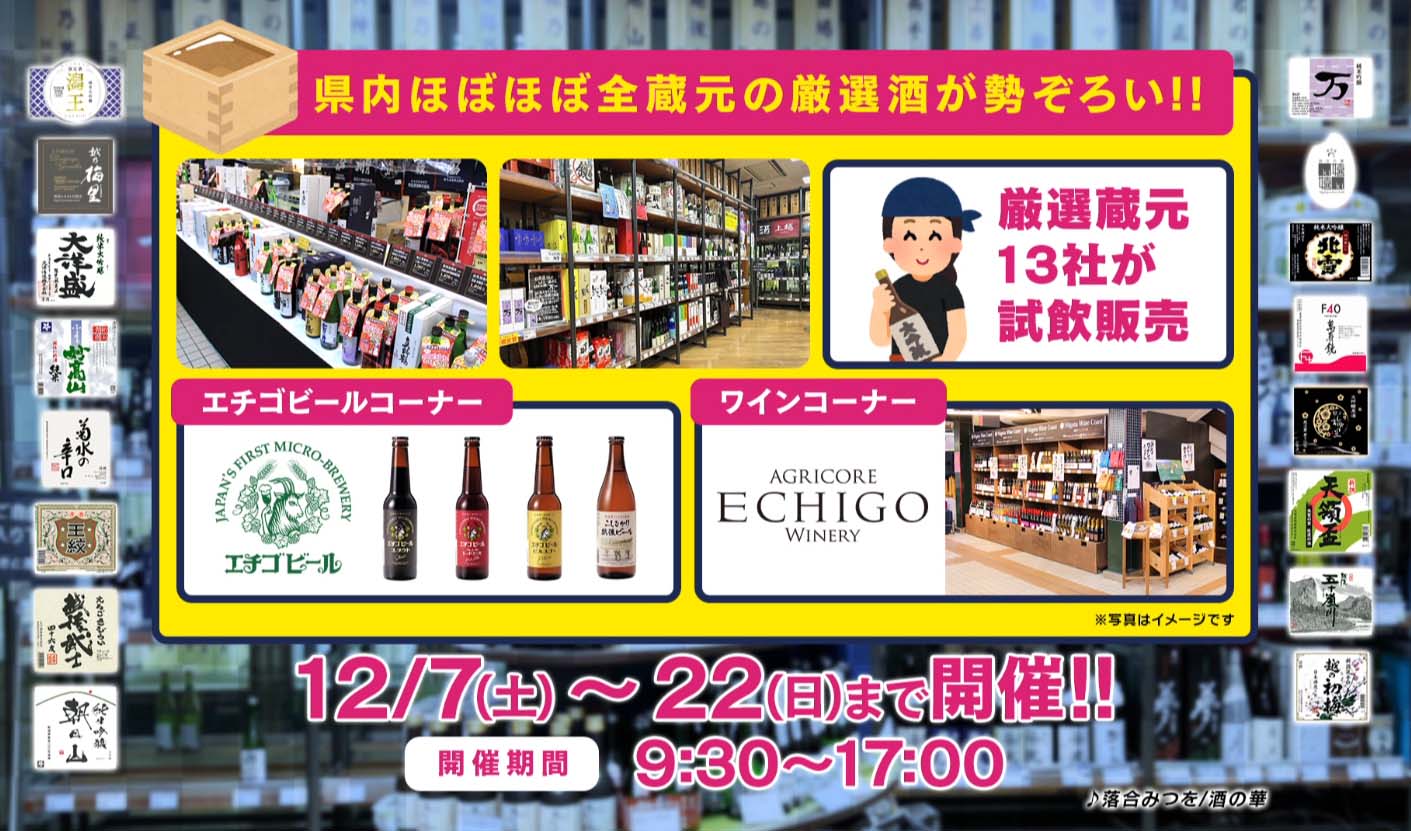 にいがた酒博2024冬