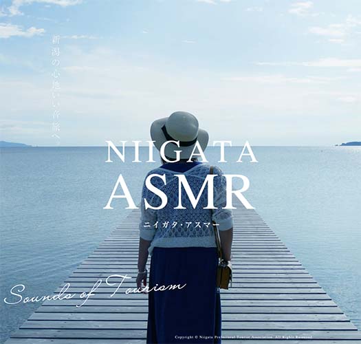 ＜NIIGATA ASMR＞上映