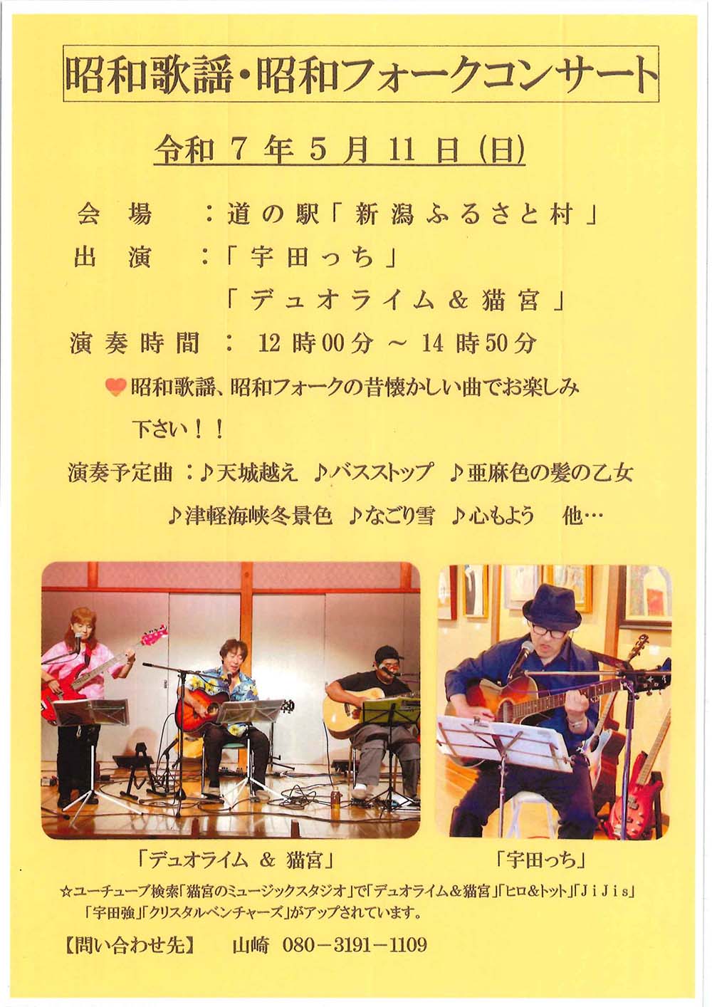 昭和歌謡・昭和フォークコンサート