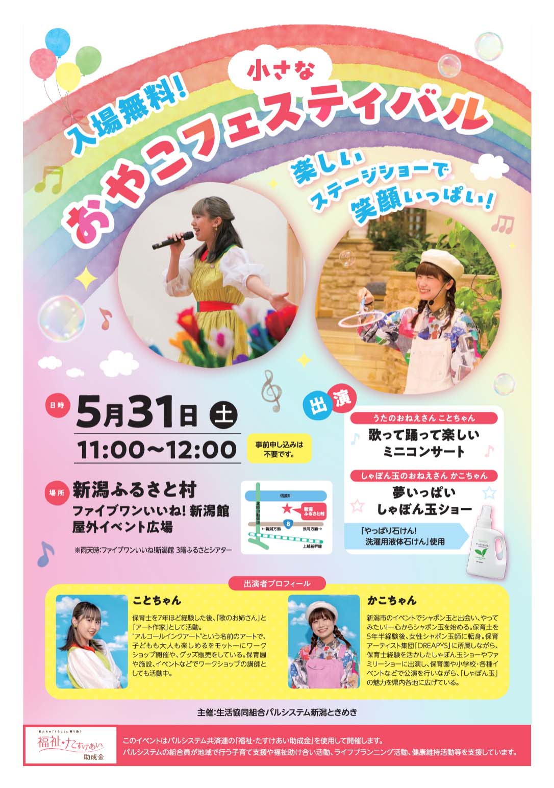 小さなおやこフェスティバル