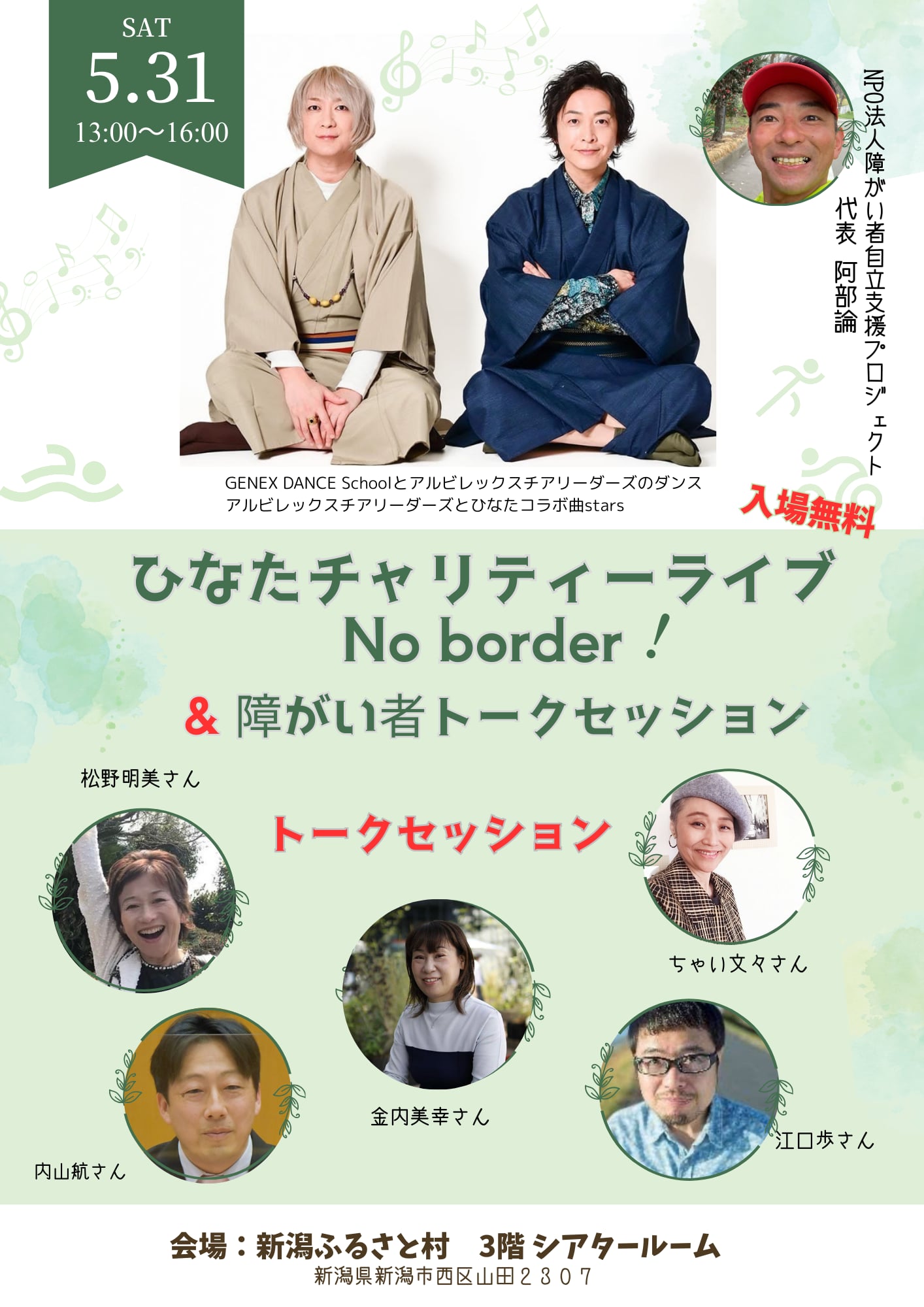 ひなたチャリティーライブ No border & 障がい者家族トークセッション