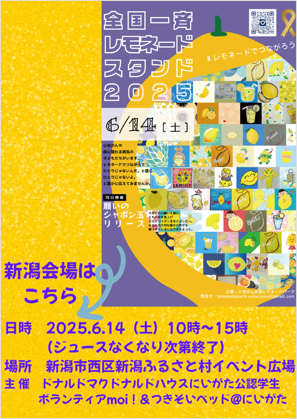 レモネードスタンドin新潟ふるさと村
