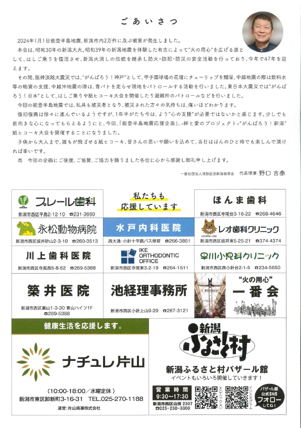 がんばろう!新潟〈紙ヒコーキ大会〉