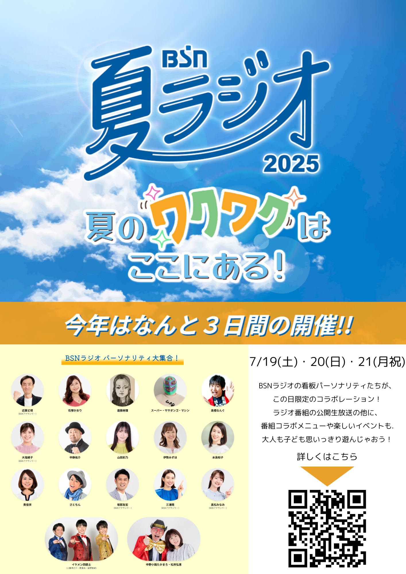 新潟ふるさと村34周年 感謝祭