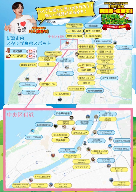 佐渡島の金山世界遺産登録1周年記念 新潟市×佐渡市周遊デジタルスタンプラリー