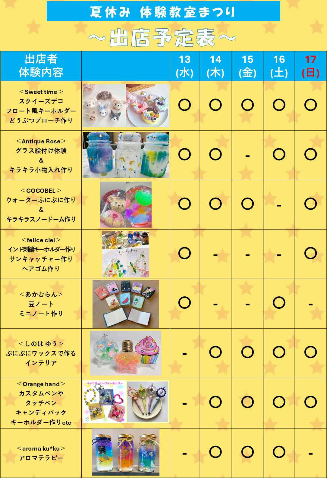 夏休み体験教室まつり