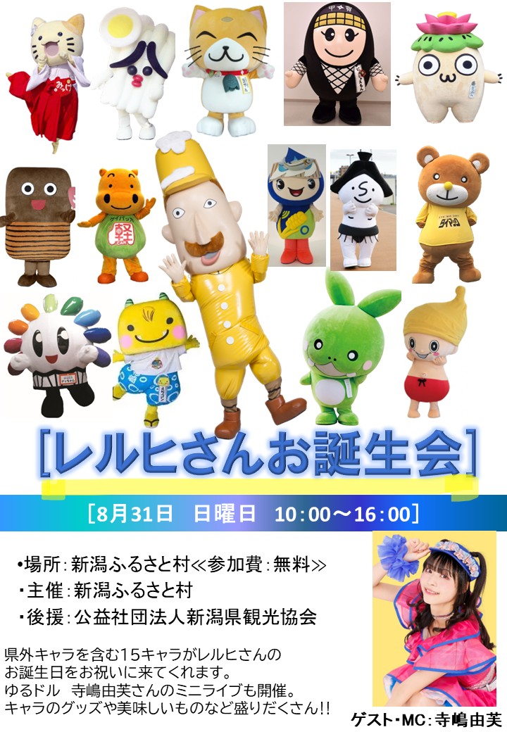 レルヒさんお誕生会!