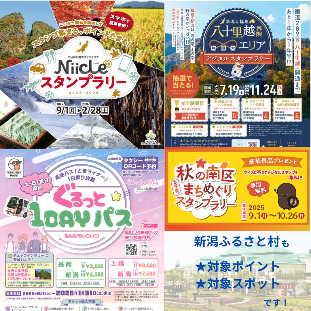 各種スタンプラリー等チェックポイント