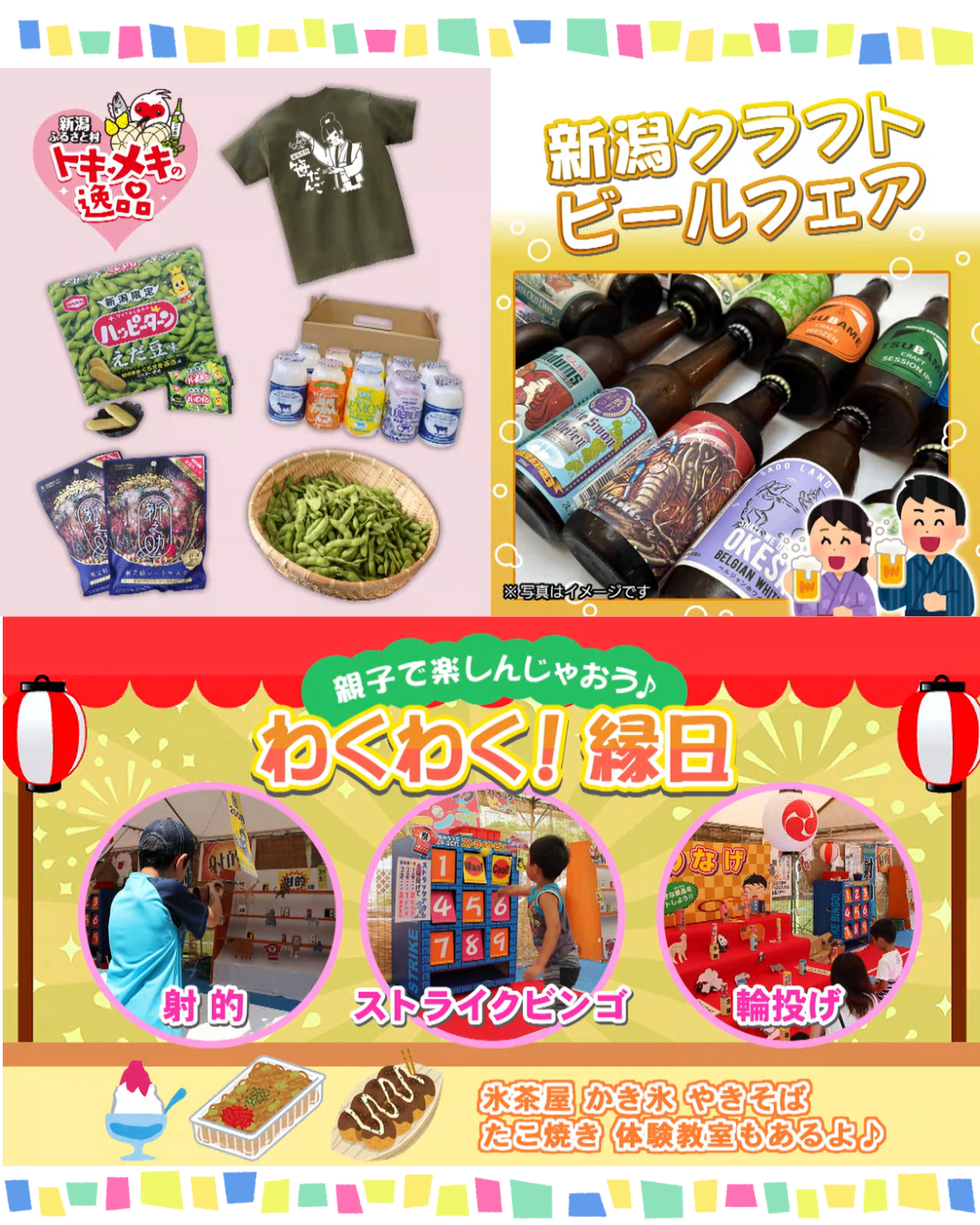 新潟ふるさと村 <帰省市 2025>