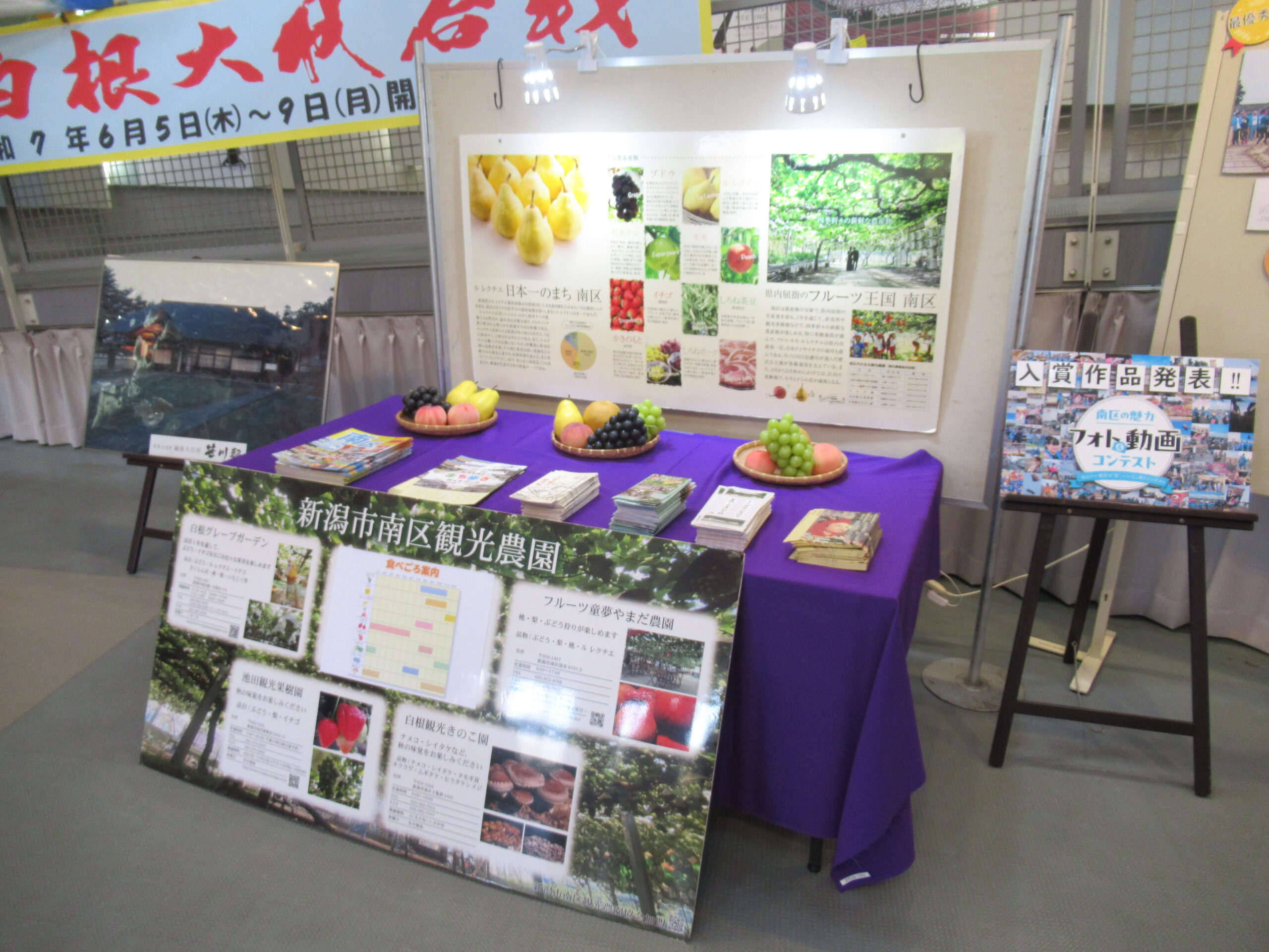 新潟市南区観光物産展