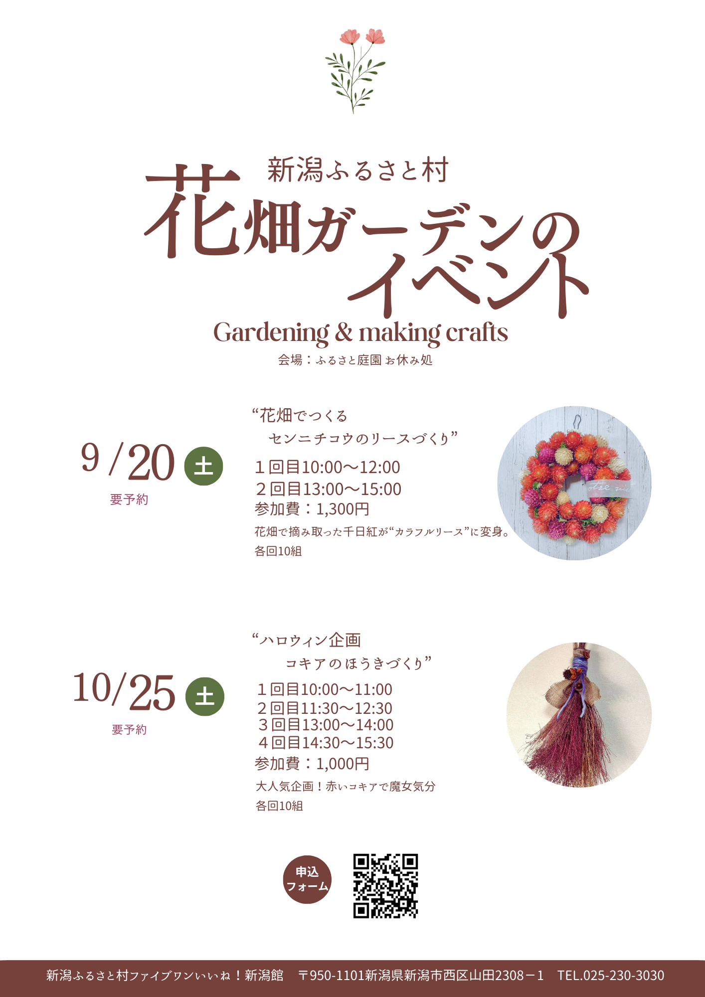 花畑ガーデン イベント