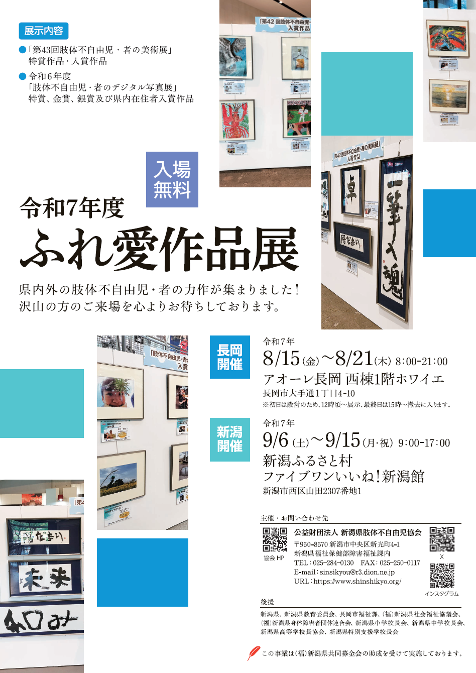 令和7年度 ふれ愛作品展