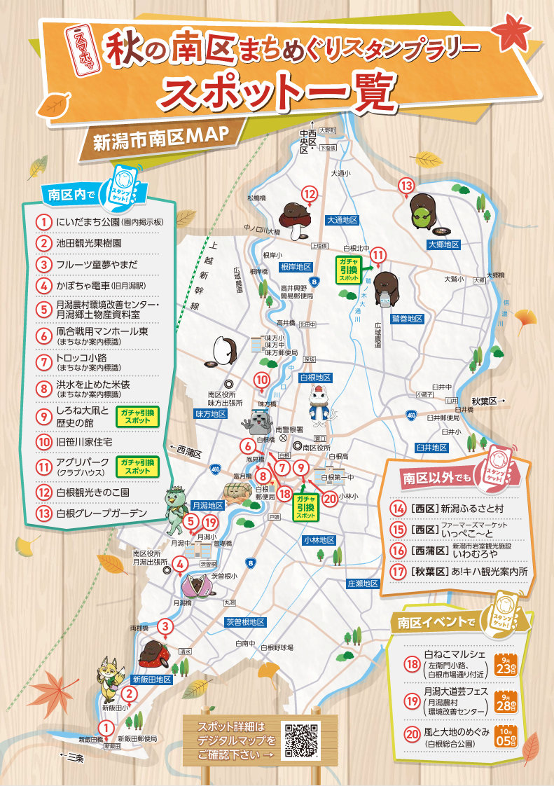 秋の南区まちめぐりスタンプラリー