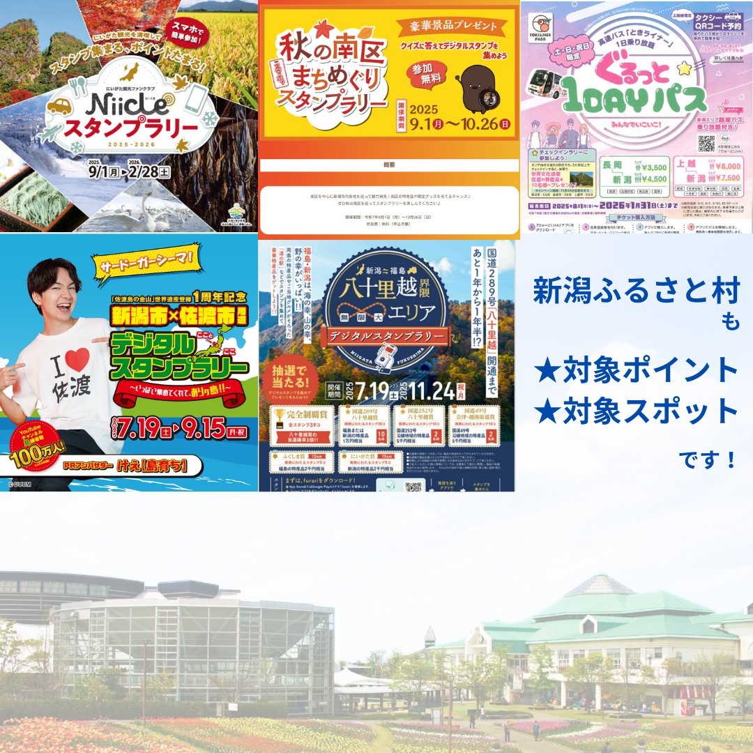 各種スタンプラリー等チェックポイント