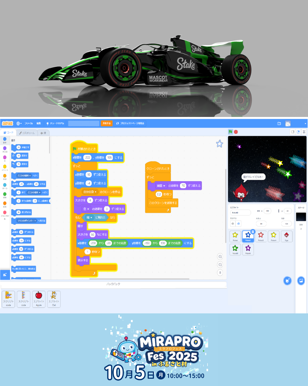 ミラプロフェス2025 in ふるさと村