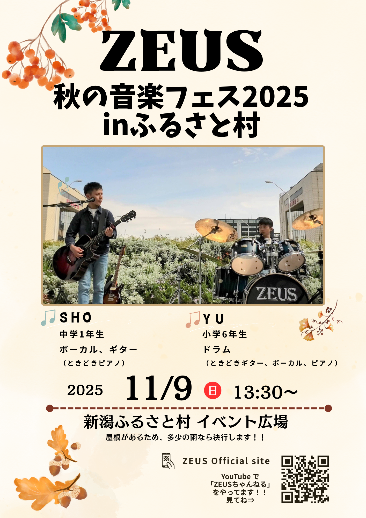 ZEUS 秋の音楽フェス2025 in新潟ふるさと村