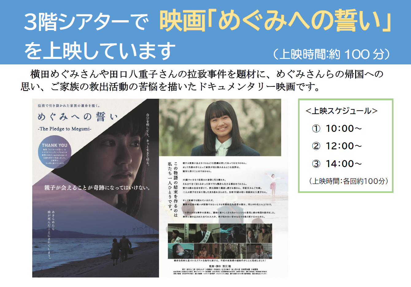 映画「めぐみへの誓い」上映会