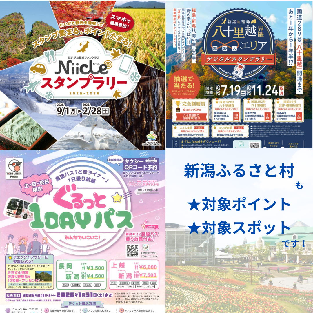 各種スタンプラリー等チェックポイント