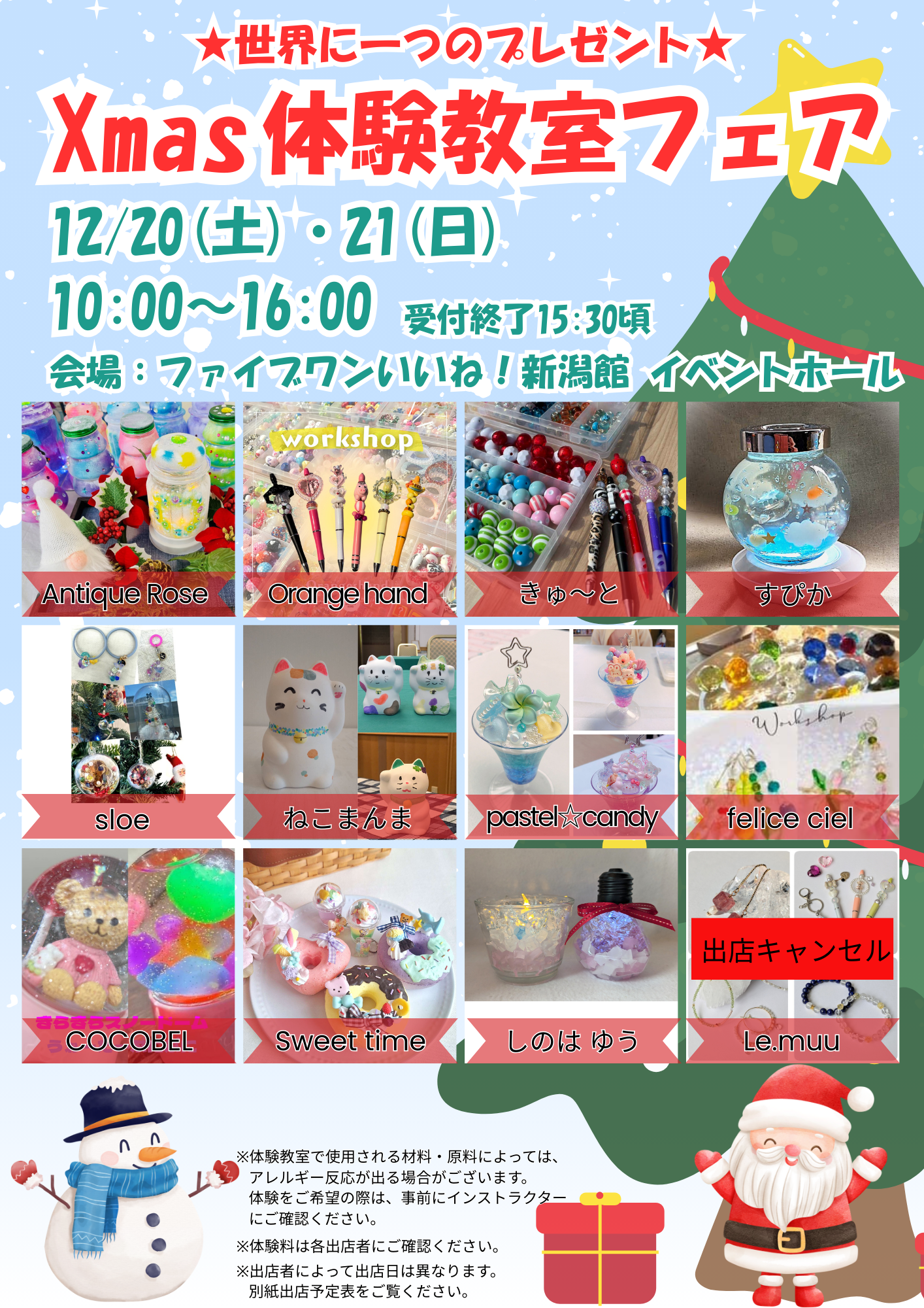 Xmas体験教室フェア