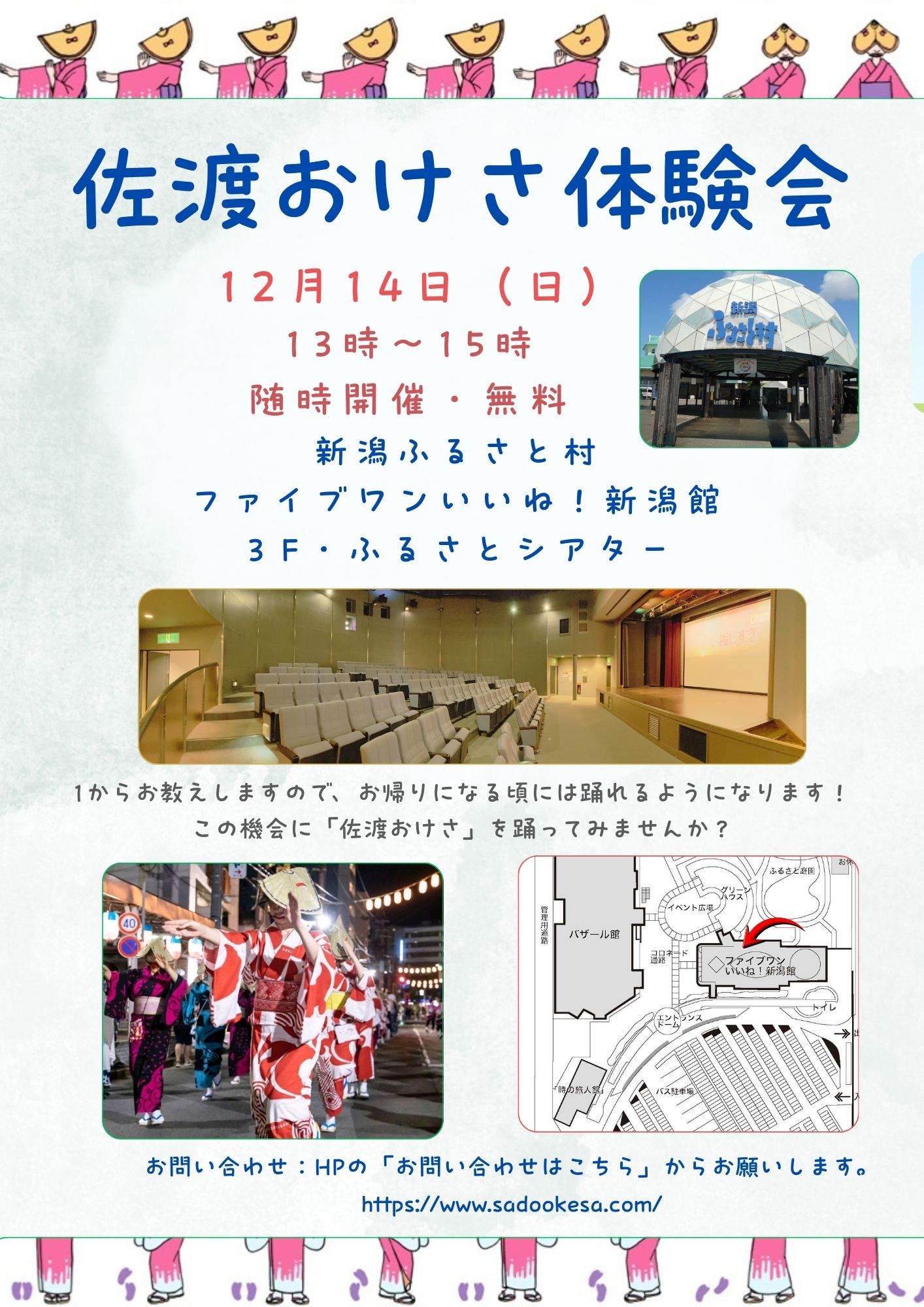 佐渡おけさ体験会