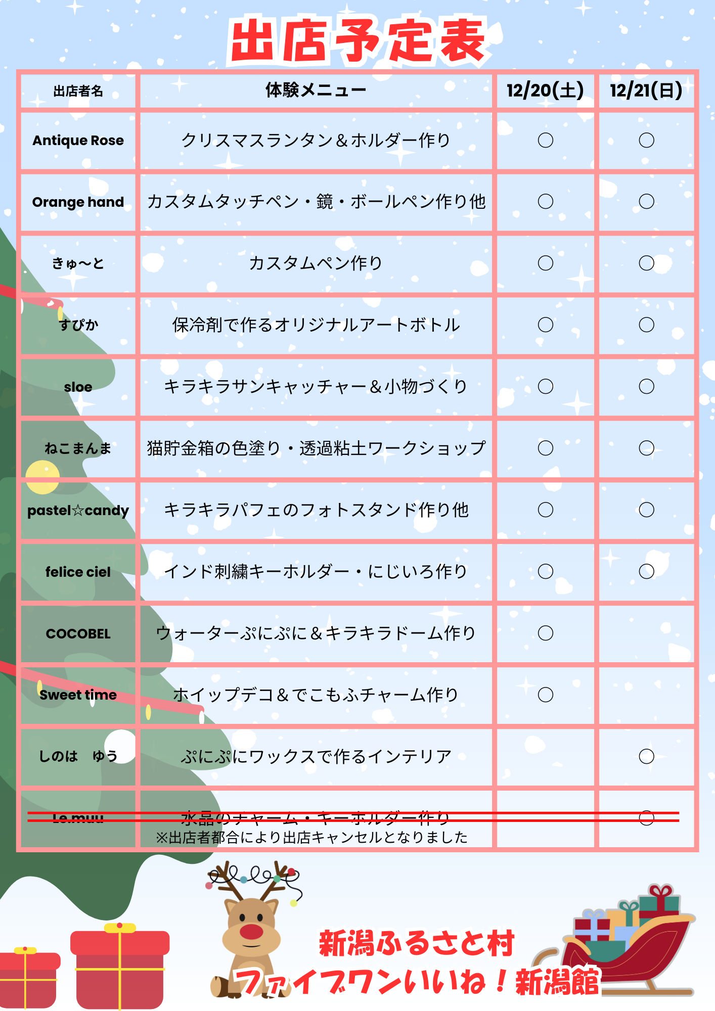 Xmas体験教室フェア