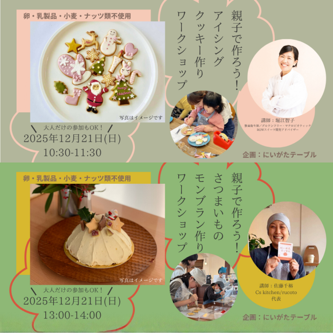 低アレルゲンスウィーツづくりワークショップ