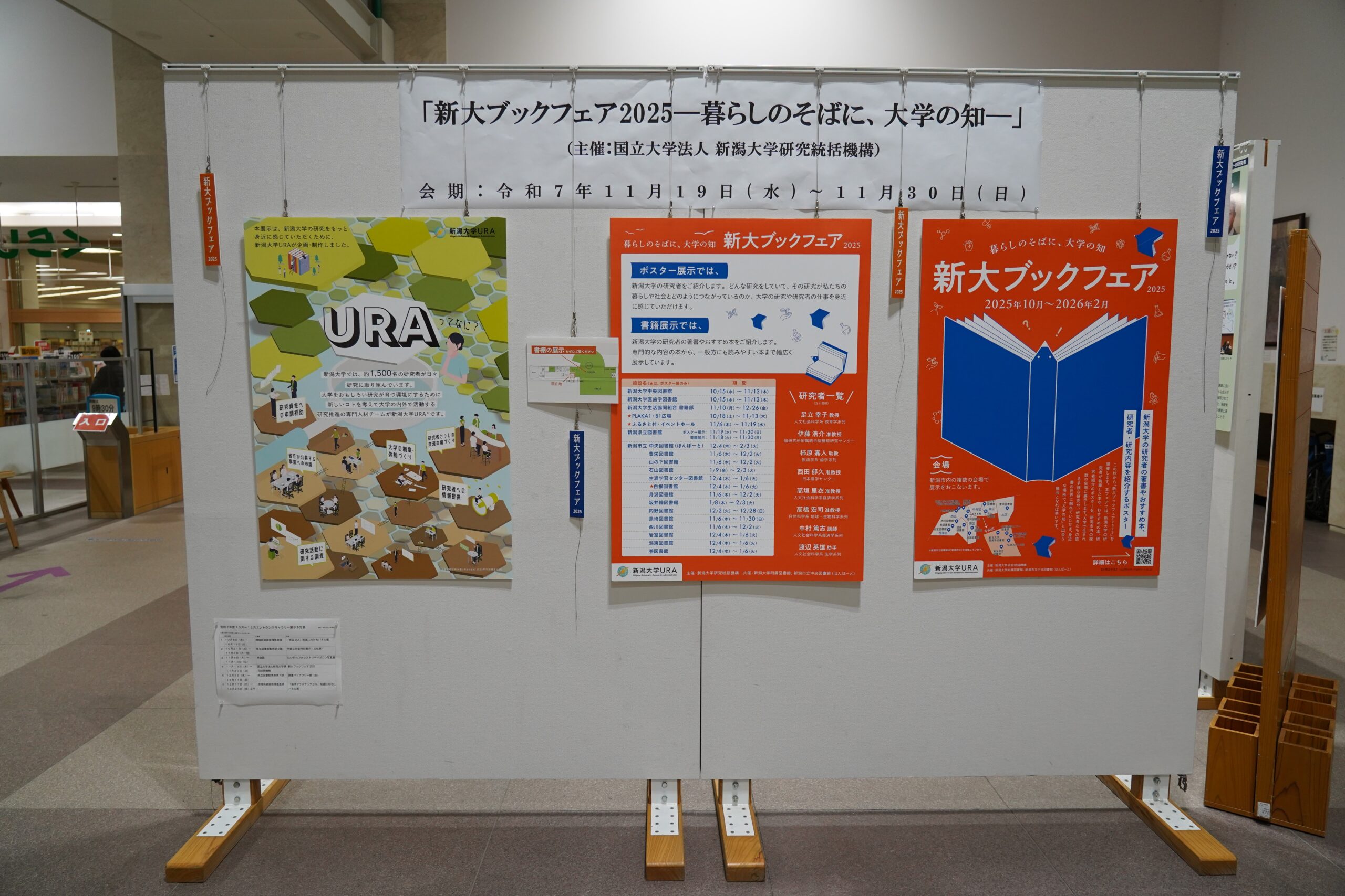 新大ブックフェア2025