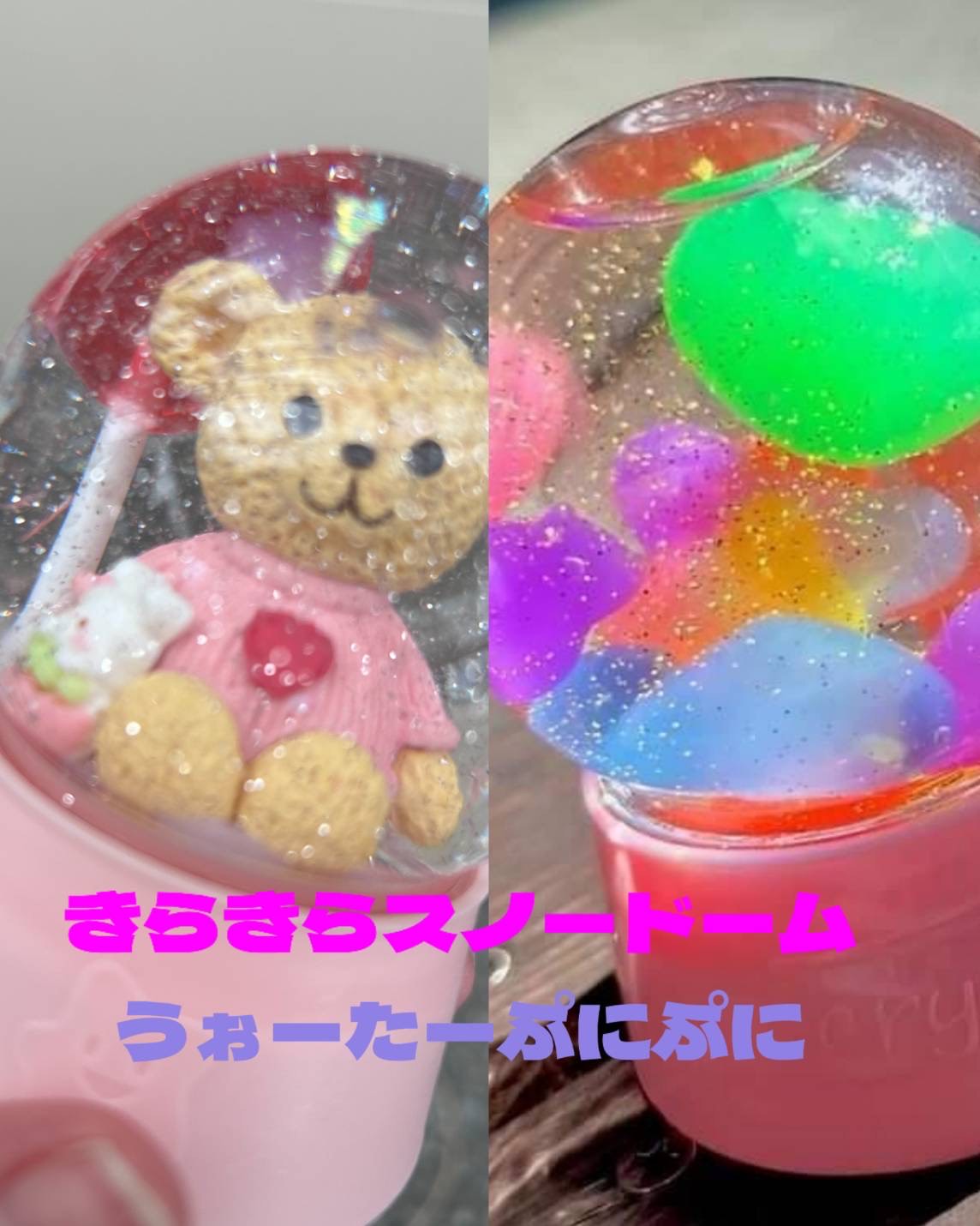 うぉーたーぷにぷに・きらきらドーム作り（COCOBEL）