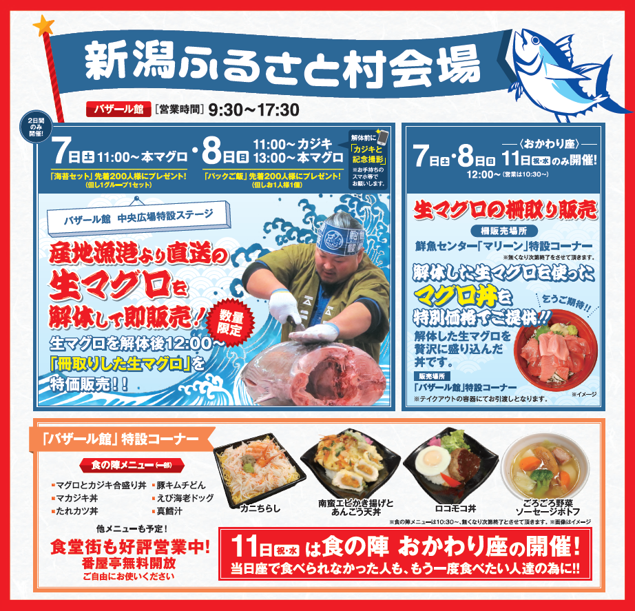 第33回 にいがた冬 食の陣