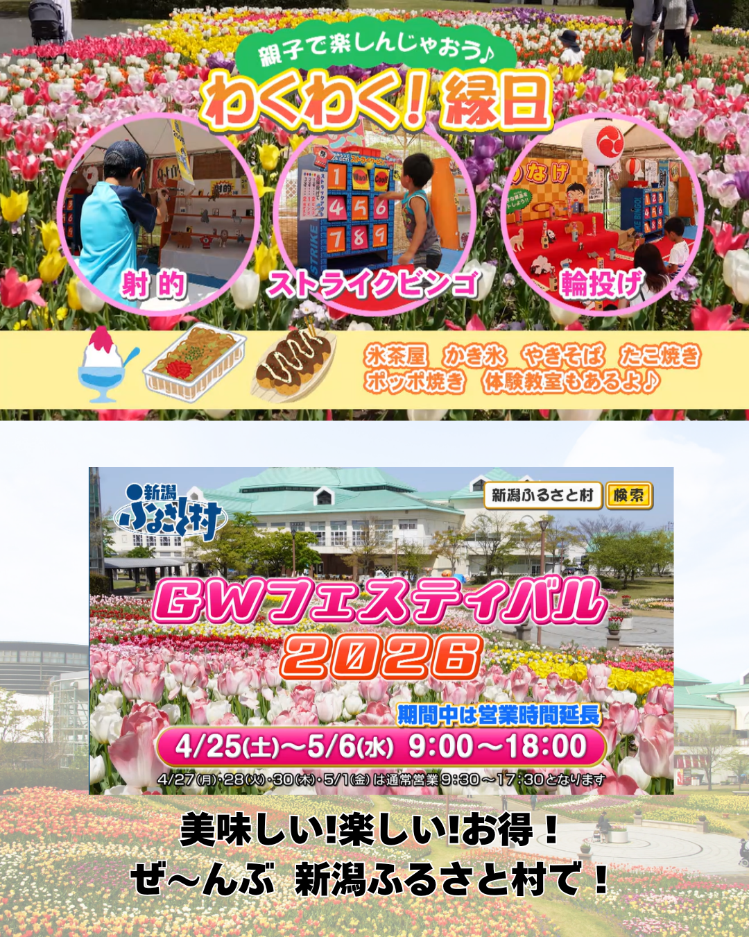 ゴールデンウィークフェスティバル2026