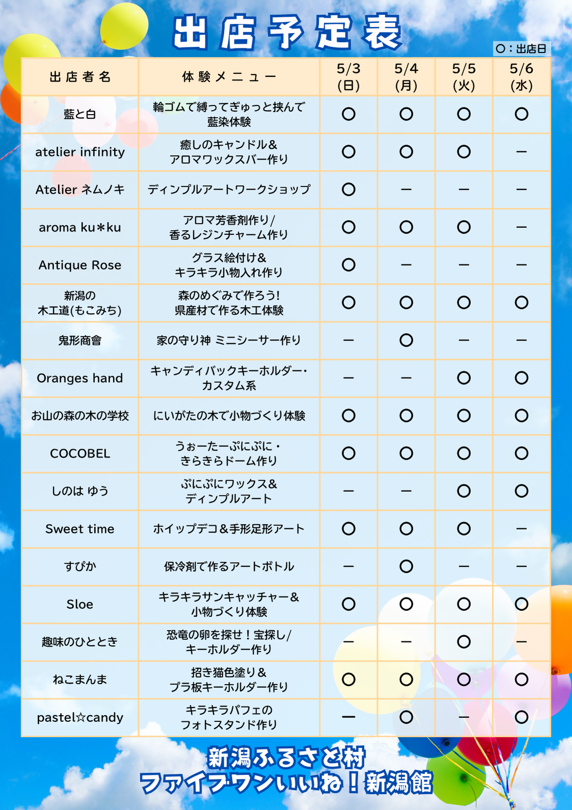ゴールデンウィーク体験教室フェア