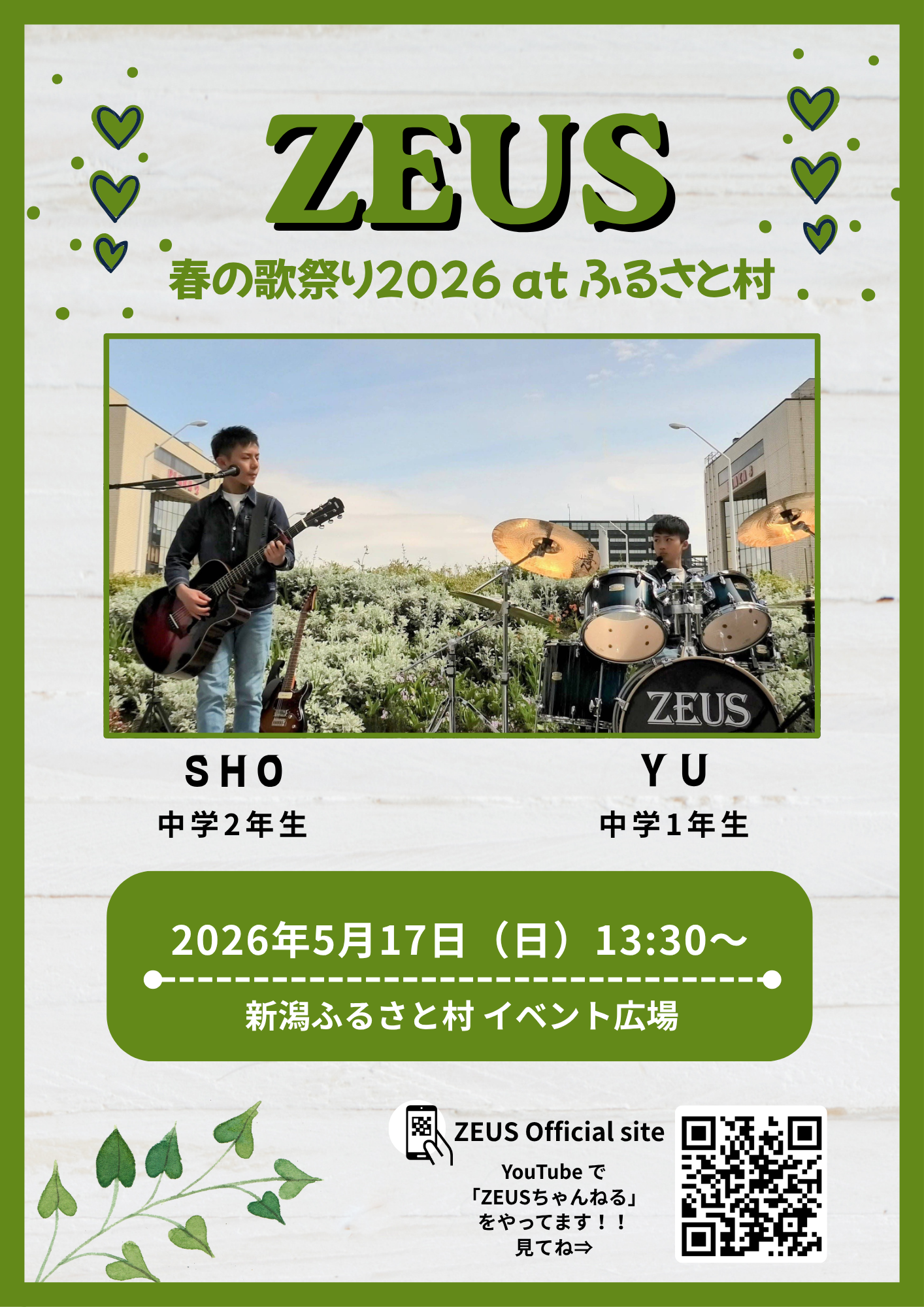 【単独ライブ】ZEUS春の歌祭り2026 at ふるさと村