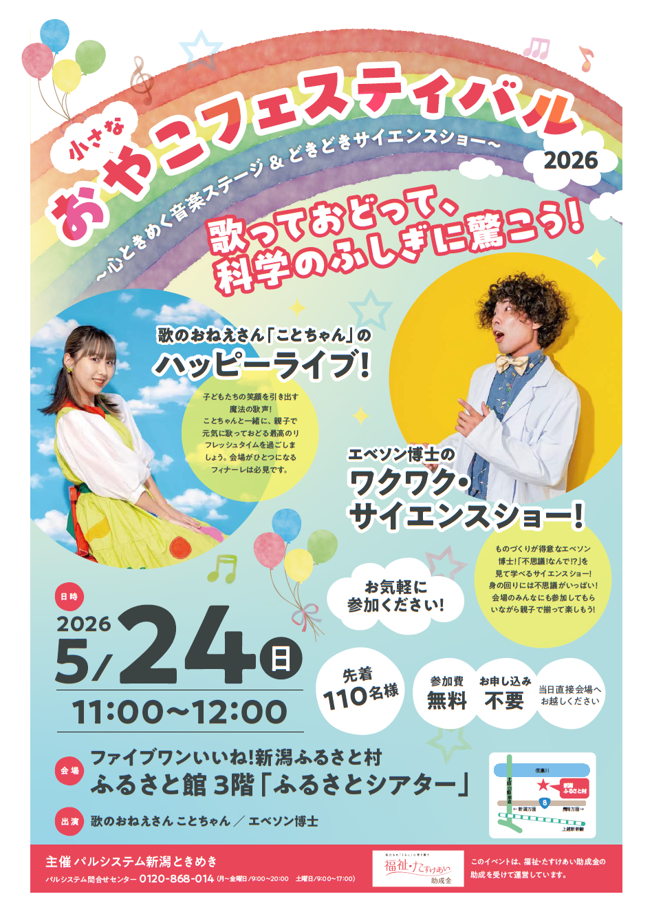 小さな親子フェスティバル2026