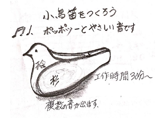 森のめぐみで作ろう！県産材で作る木工体験（新潟の木工道(もこみち)）