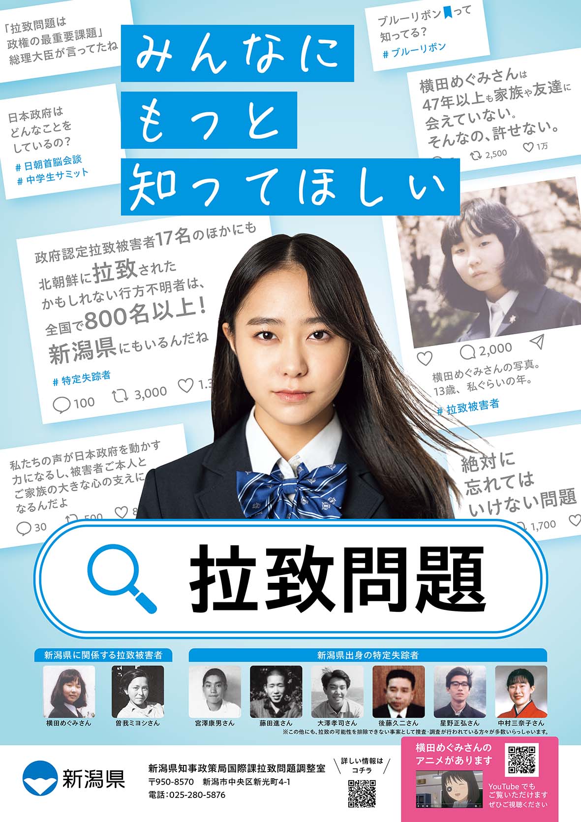 拉致問題を考える巡回パネル展