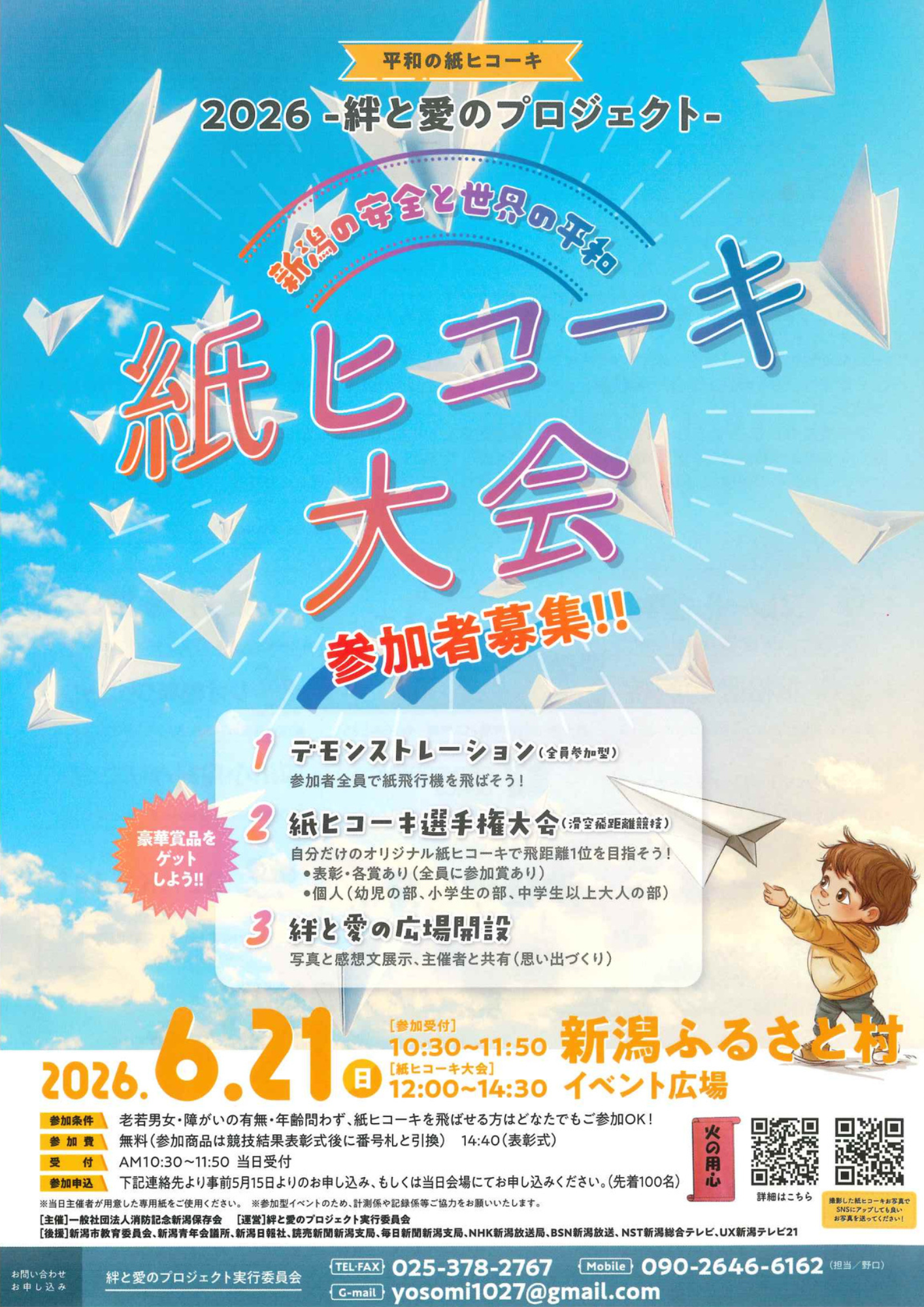 紙ヒコーキ大会