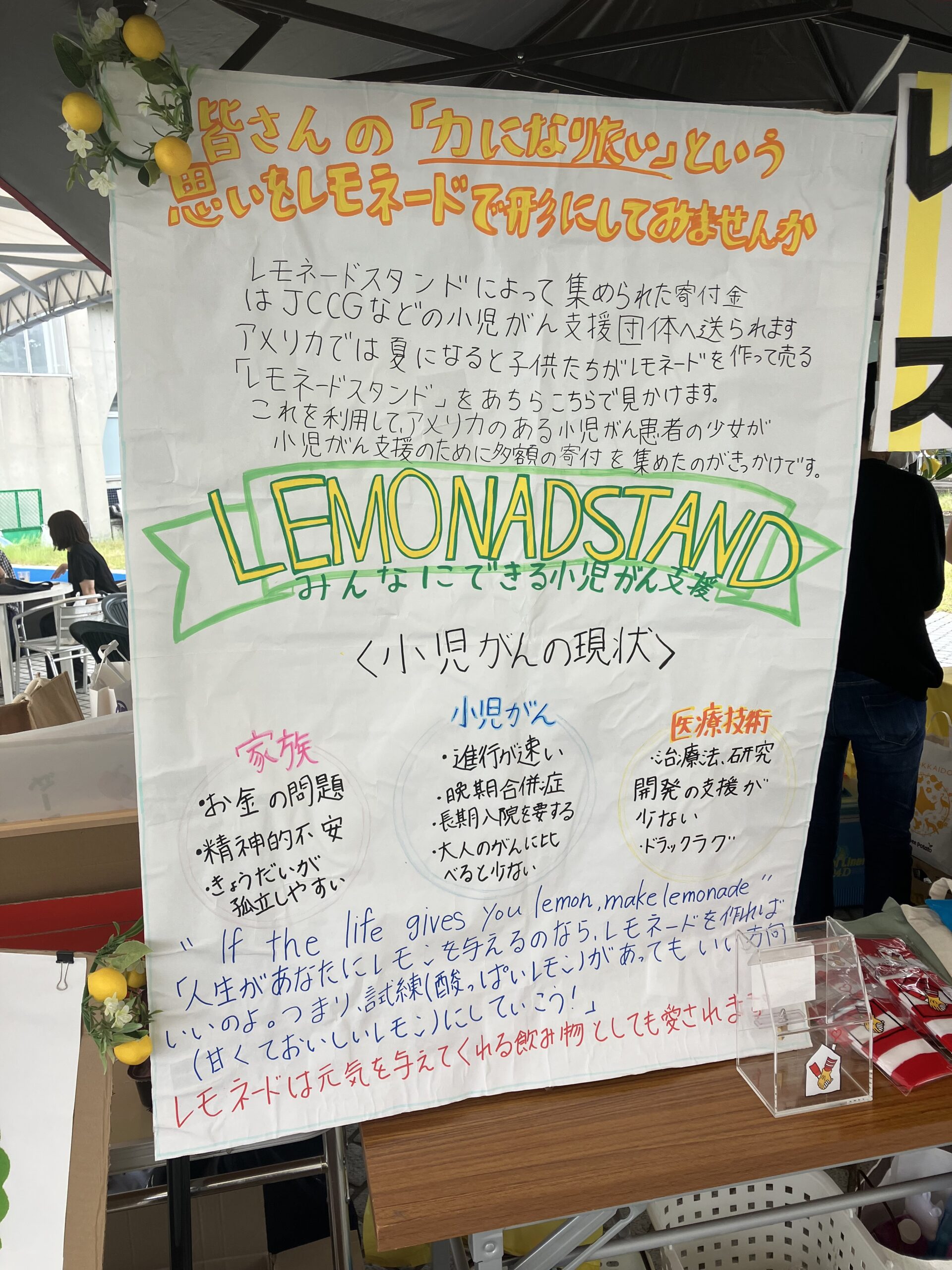 レモネードスタンド in 新潟ふるさと村 with 骨髄バンク応援団