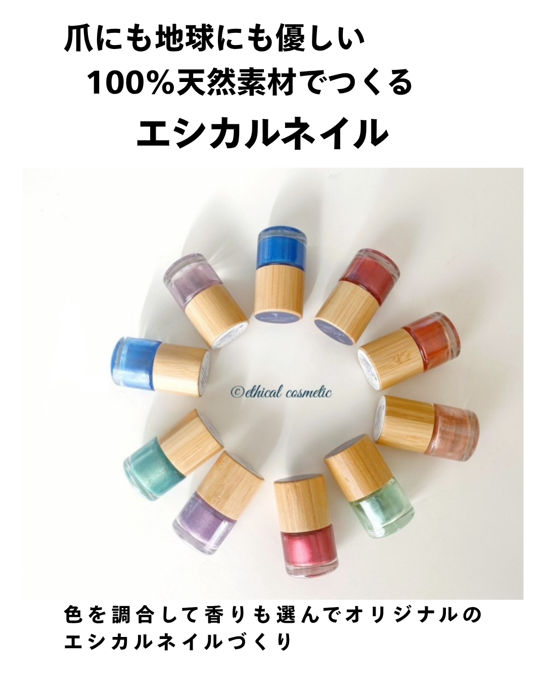 アロマ芳香剤づくり / エシカルネイルづくり（aroma ku＊ku）