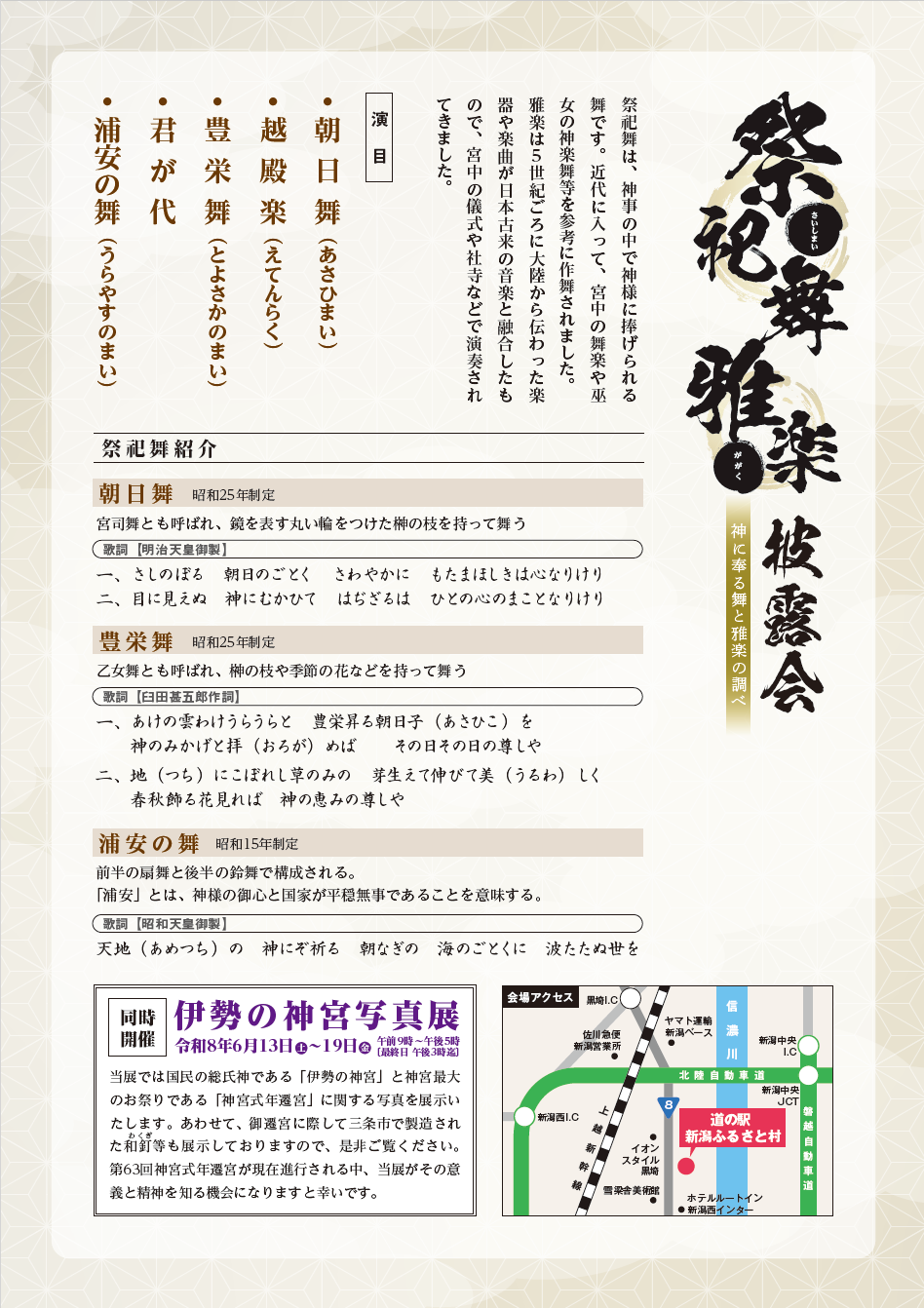 伊勢の神宮写真展・祭祀舞雅楽披露会