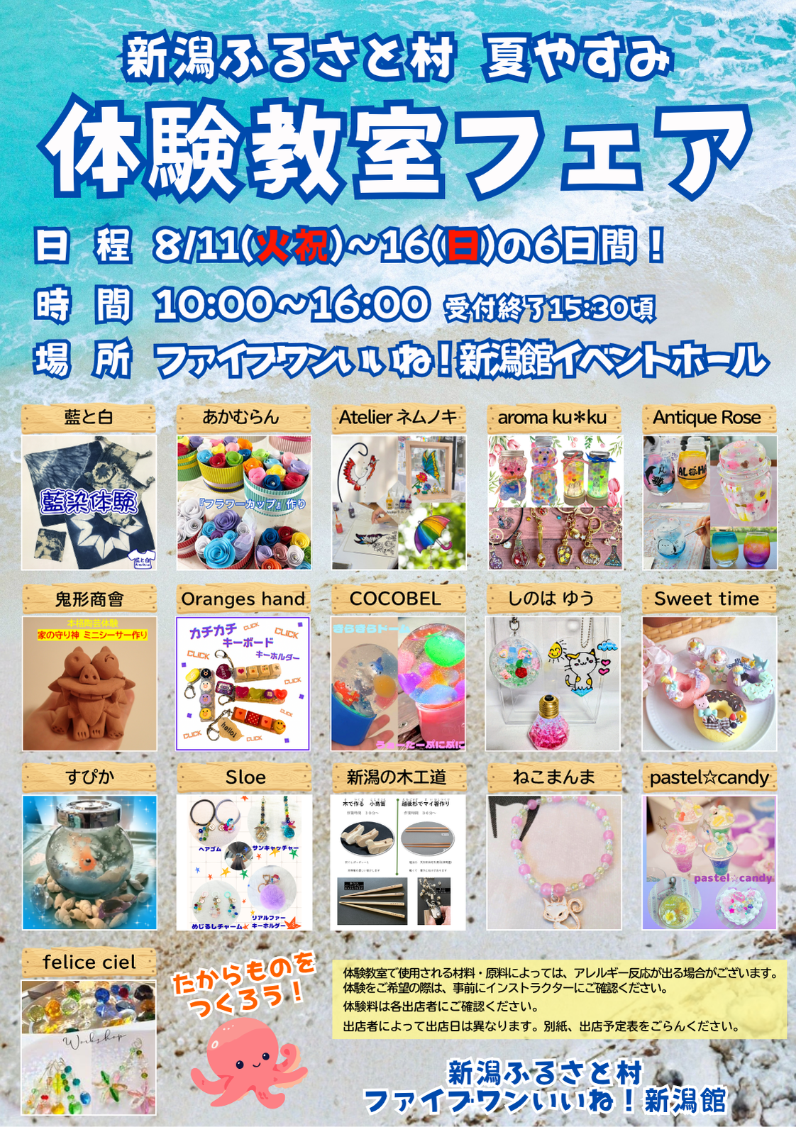 夏休み体験教室フェア