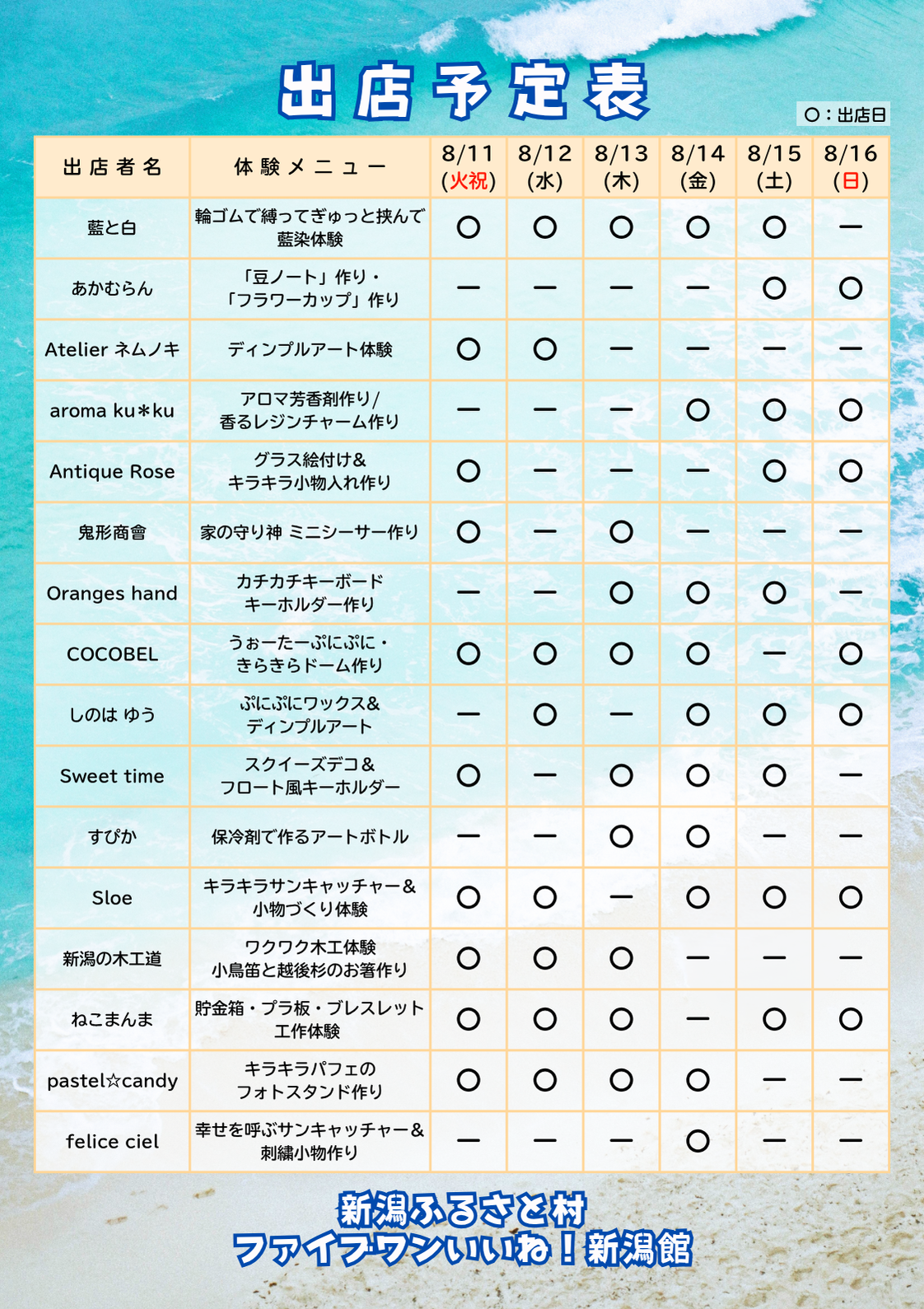 夏休み体験教室フェア