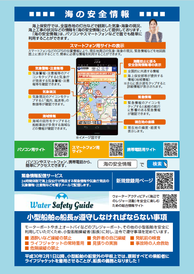 海の事故ゼロキャンペーン周知活動