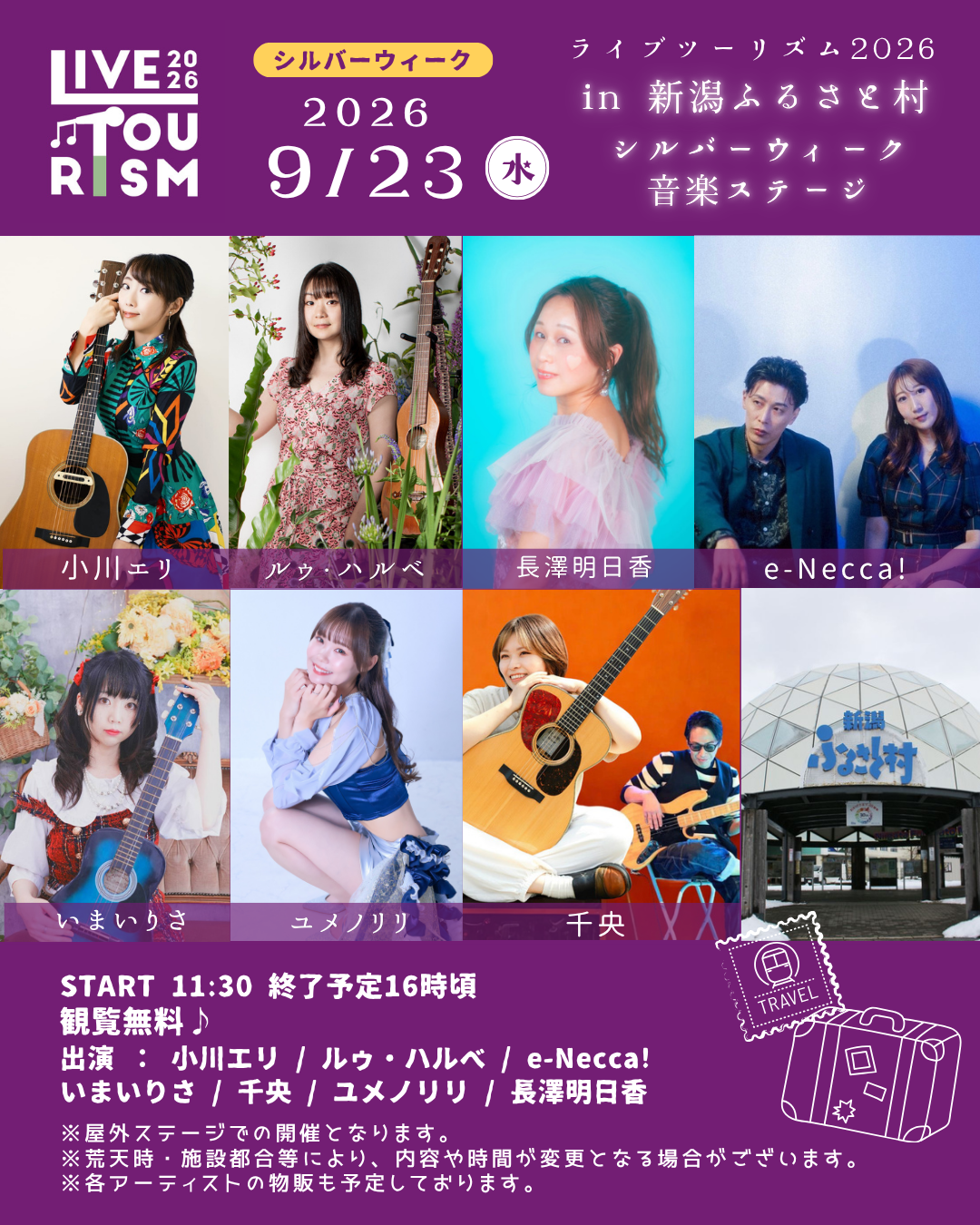 ふるさと 村 イベント