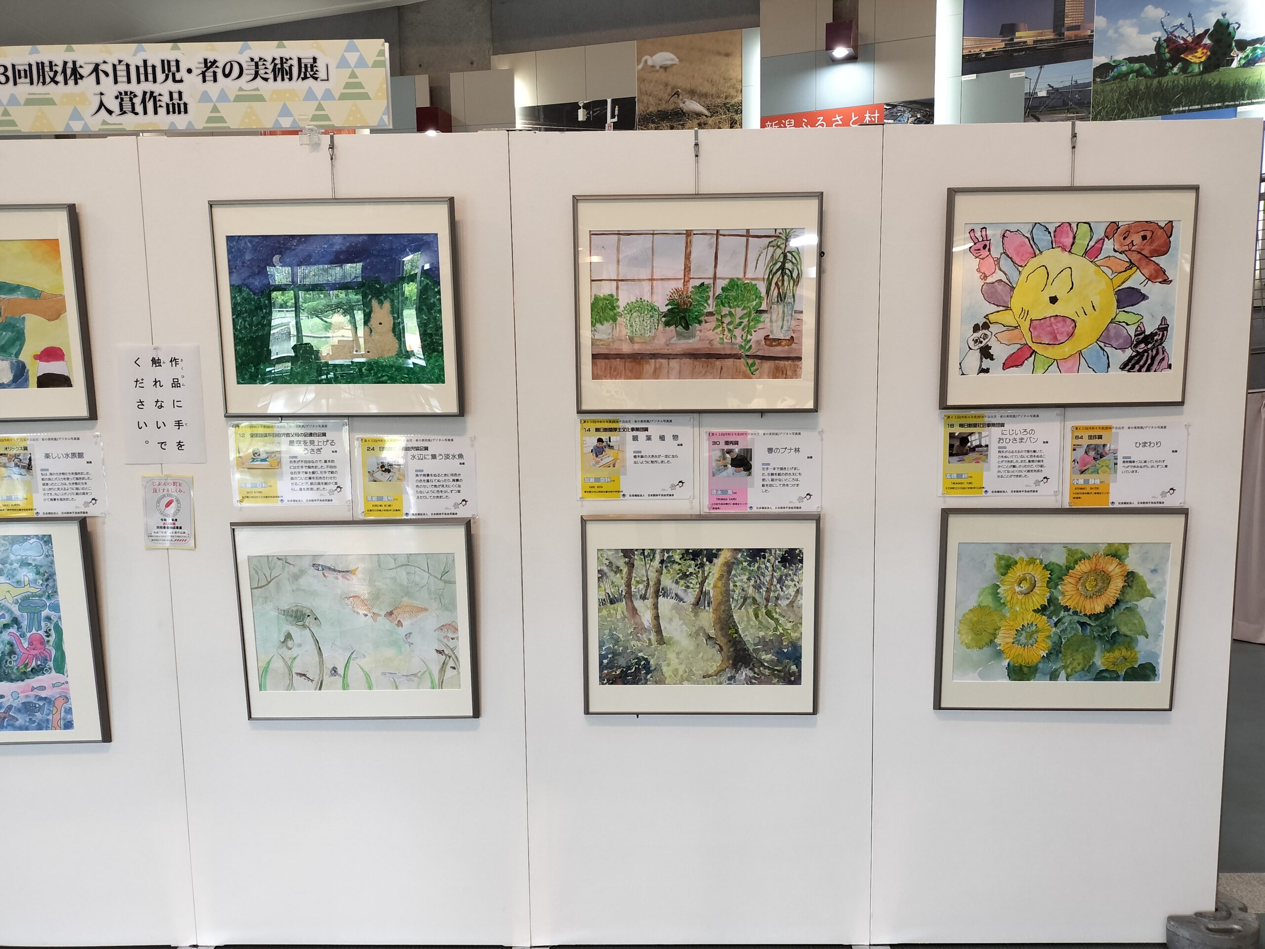 令和８年度ふれ愛作品展