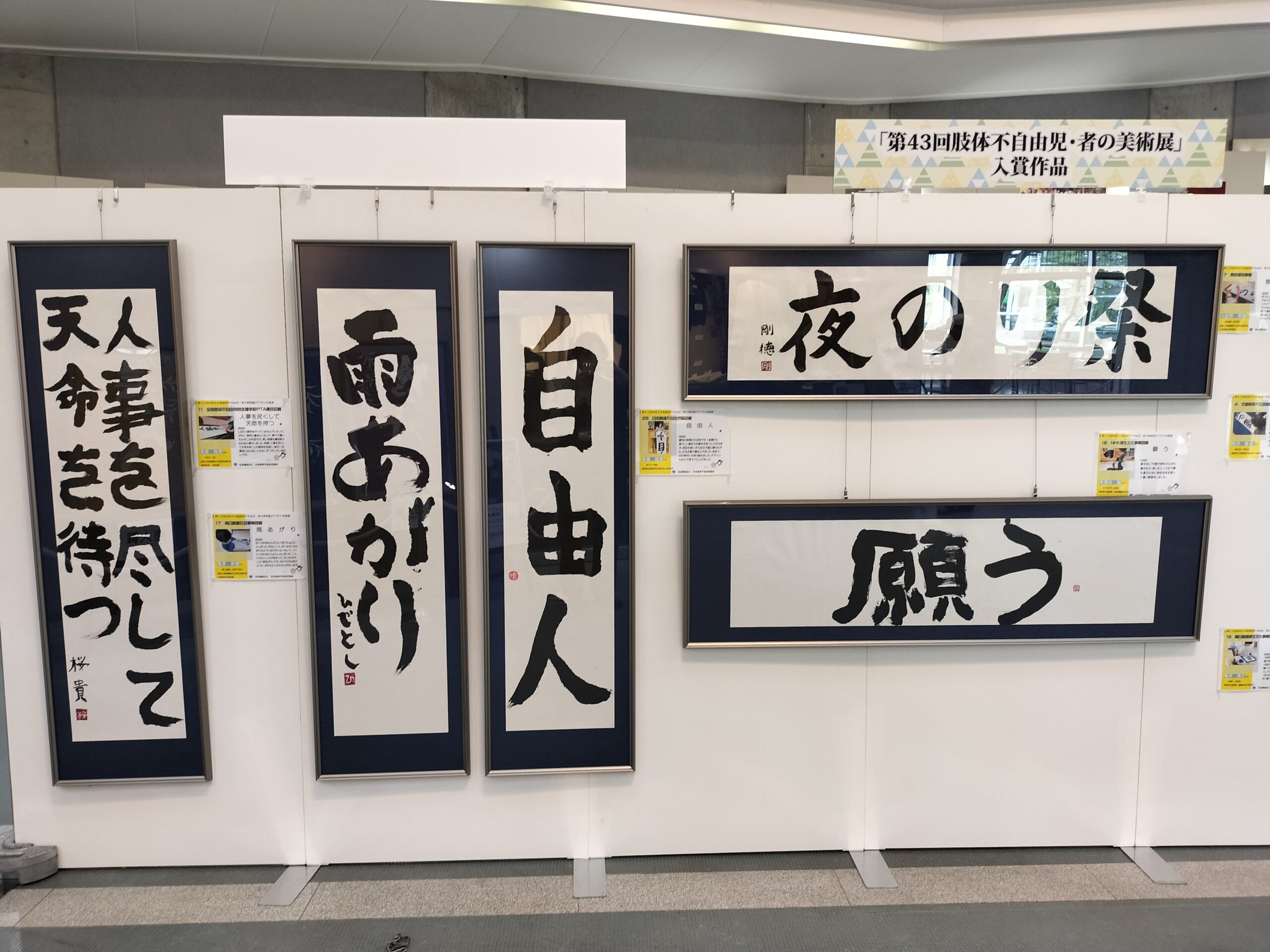 令和８年度ふれ愛作品展